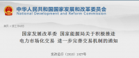 促消納 | 兩部委：抓緊建立清潔能源配額制！積極推進電力市場化交易