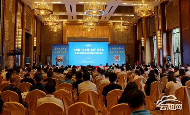 云陽縣舉行“互聯(lián)網(wǎng)+農(nóng)業(yè)”培訓(xùn)啟動儀式