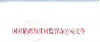 甘肅公布2018年4-5月份電力輔助服務(wù)市場補(bǔ)償分?jǐn)偨Y(jié)果