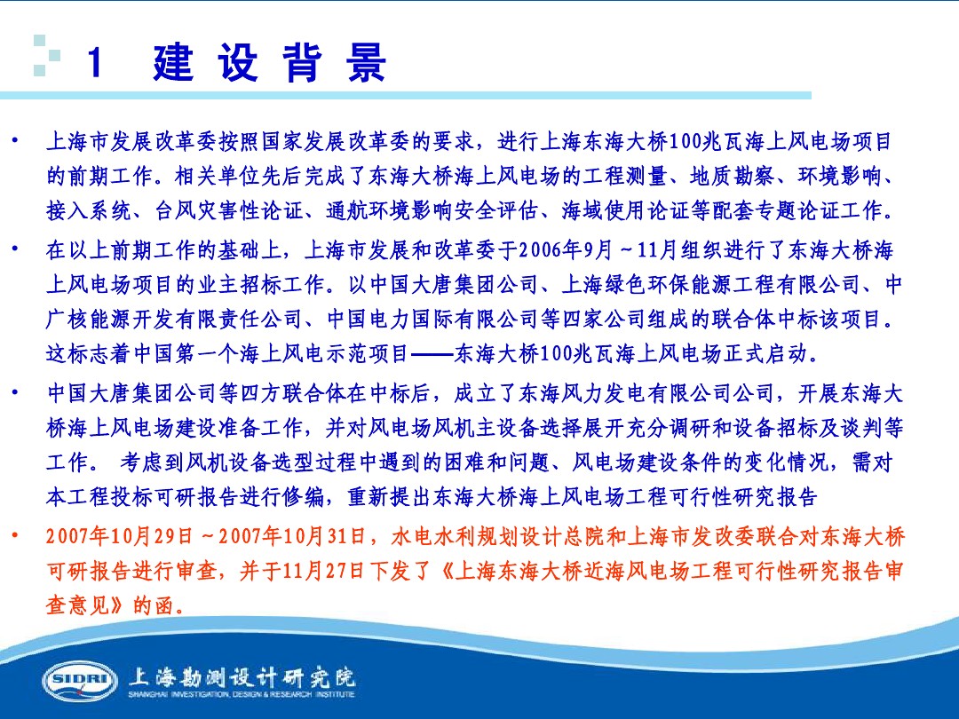 測(cè)風(fēng)、風(fēng)機(jī)選型、電氣、土建、施工...中國(guó)第一個(gè)海上風(fēng)電場(chǎng)基本資料全在這