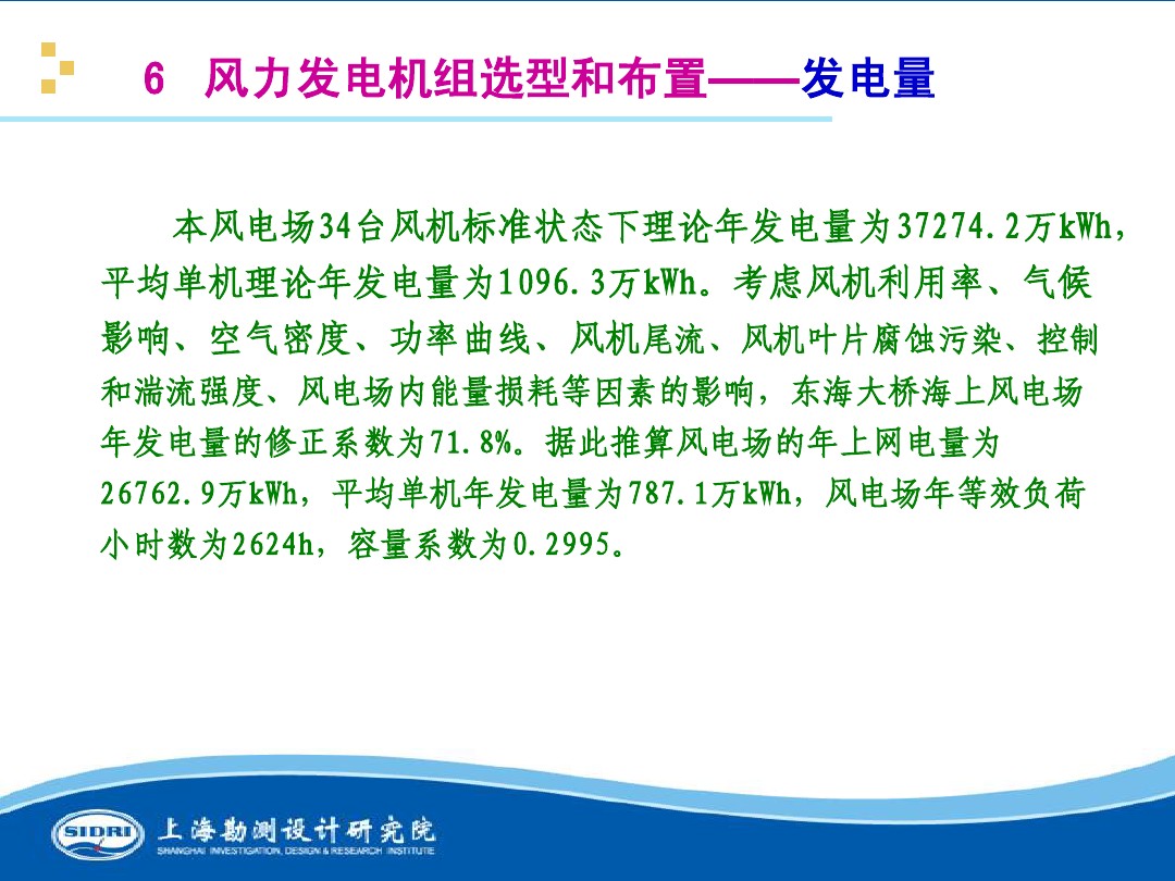 測(cè)風(fēng)、風(fēng)機(jī)選型、電氣、土建、施工...中國(guó)第一個(gè)海上風(fēng)電場(chǎng)基本資料全在這