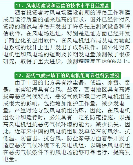 我國大型風(fēng)電機(jī)組的發(fā)展趨勢