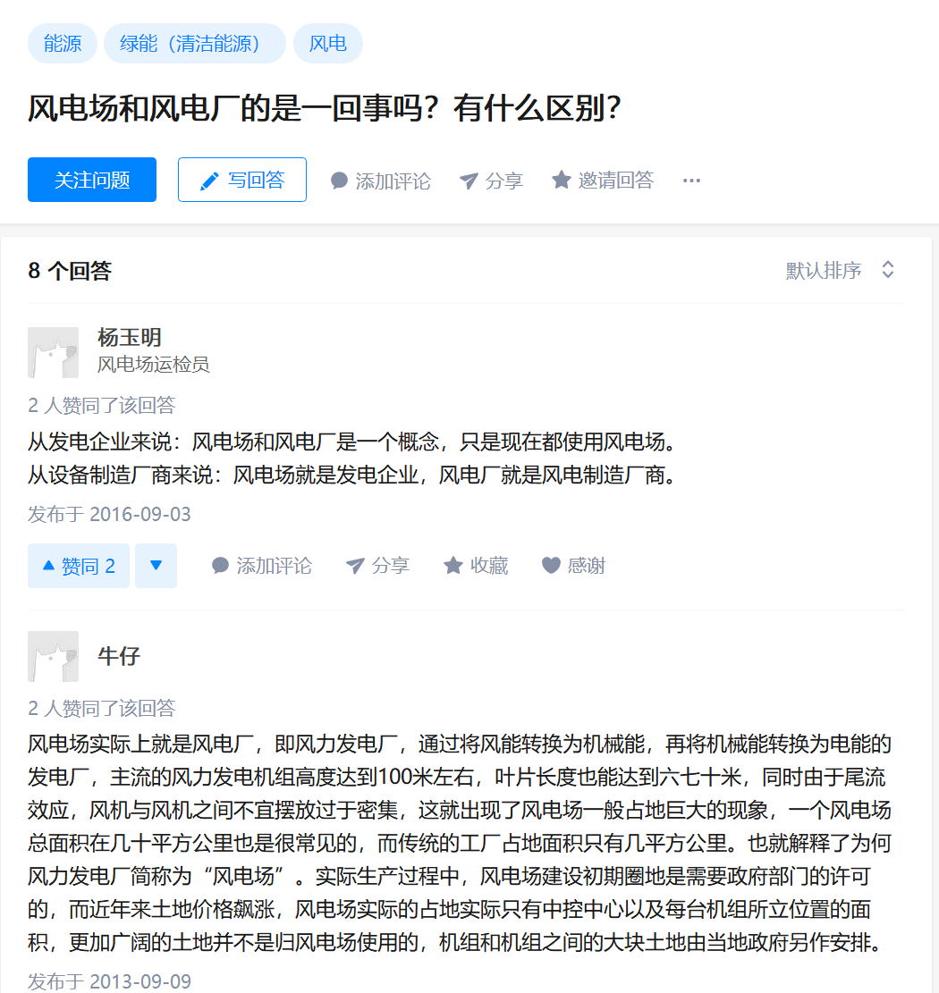 知乎！風(fēng)電場和風(fēng)電廠是一回事嗎？有什么區(qū)別？