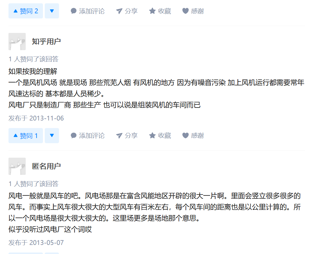 知乎！風(fēng)電場和風(fēng)電廠是一回事嗎？有什么區(qū)別？