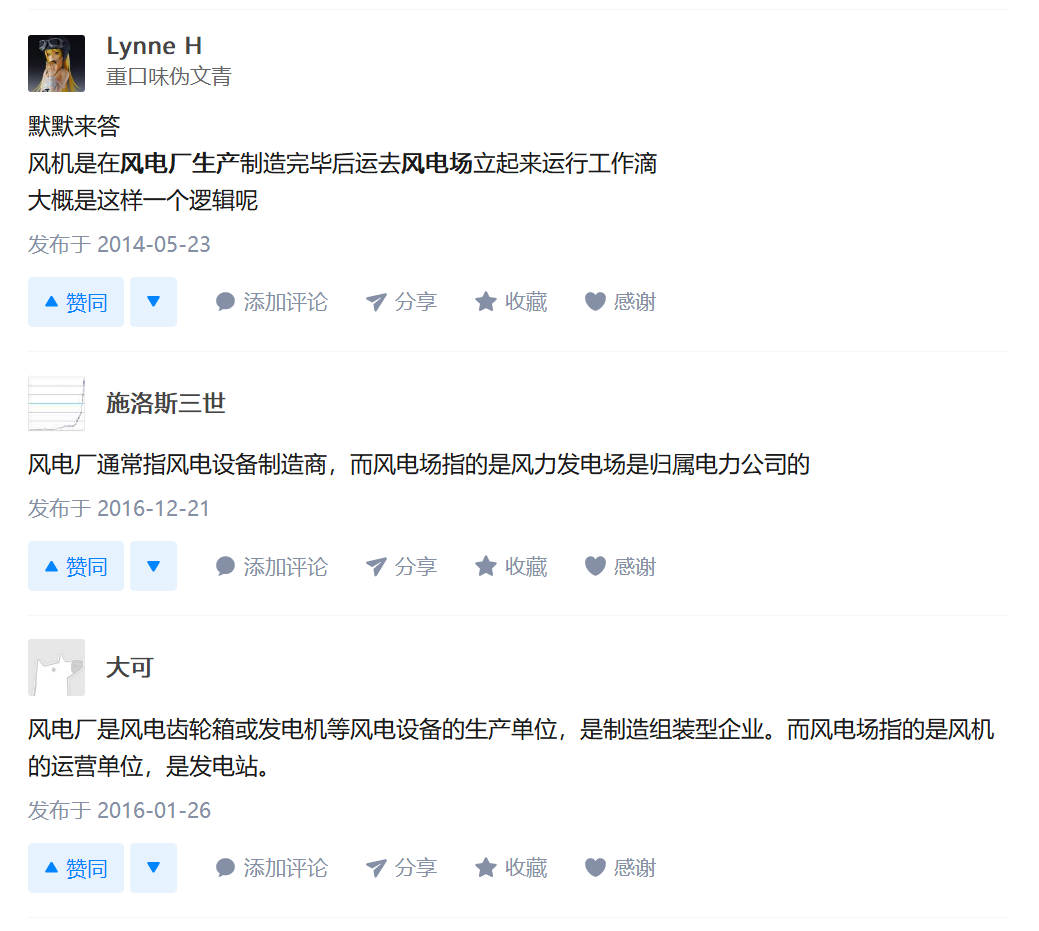 知乎！風(fēng)電場和風(fēng)電廠是一回事嗎？有什么區(qū)別？