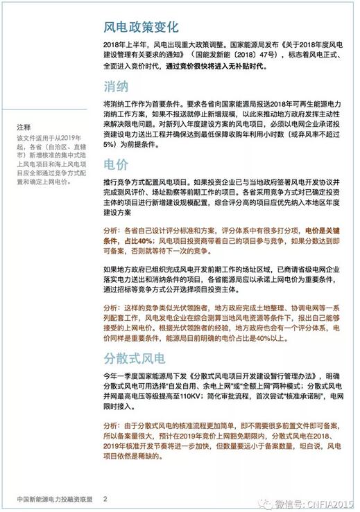 2018上半年新能源資產(chǎn)投融資報(bào)告全文一覽！