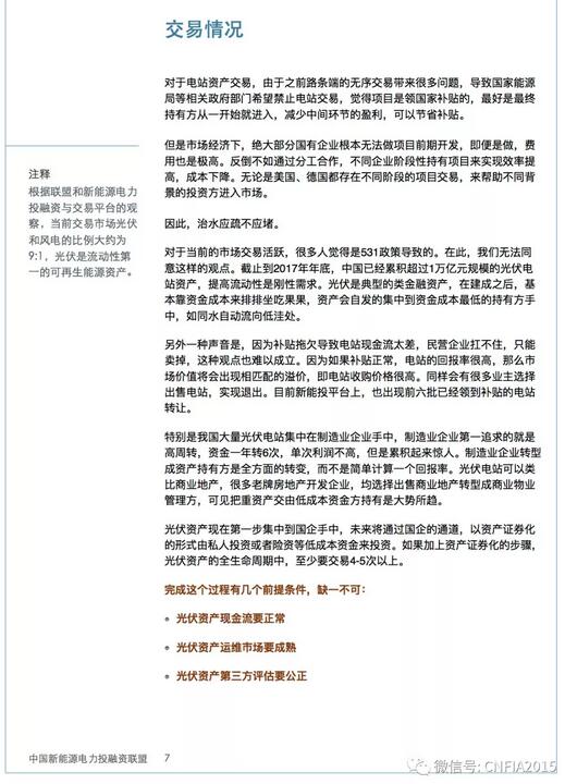 2018上半年新能源資產(chǎn)投融資報(bào)告全文一覽！