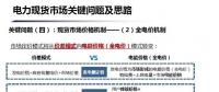 廣東電力現(xiàn)貨市場實時后對售電、儲能、光伏收益的影響