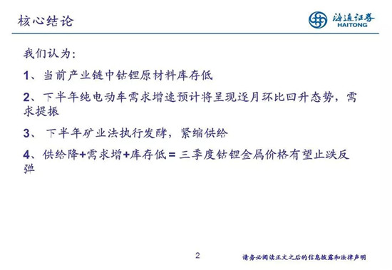 27頁P(yáng)PT梳理——鈷鋰供需結(jié)構(gòu)