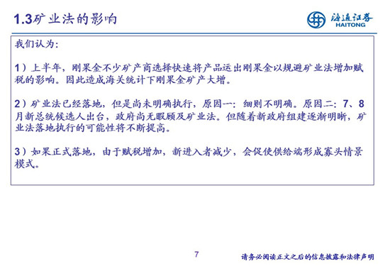 27頁P(yáng)PT梳理——鈷鋰供需結(jié)構(gòu)