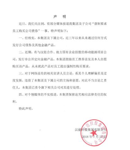 漢能集團(tuán)：未強(qiáng)制要求員工購(gòu)買公司債券