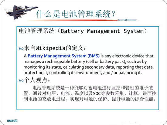 電池管理系統(tǒng)知識匯總