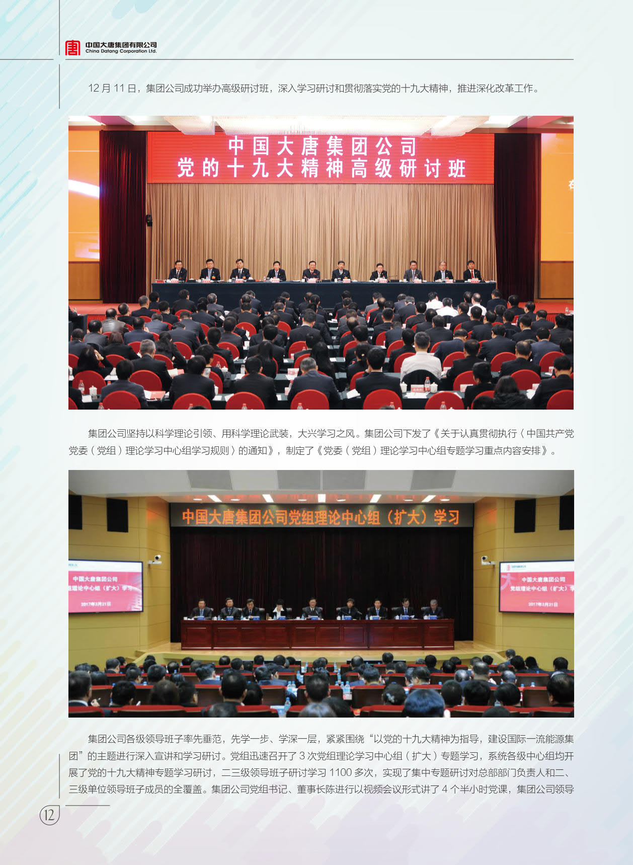 【全文】大唐集團(tuán)發(fā)布2017年社會(huì)責(zé)任報(bào)：風(fēng)電利潤23.98億元