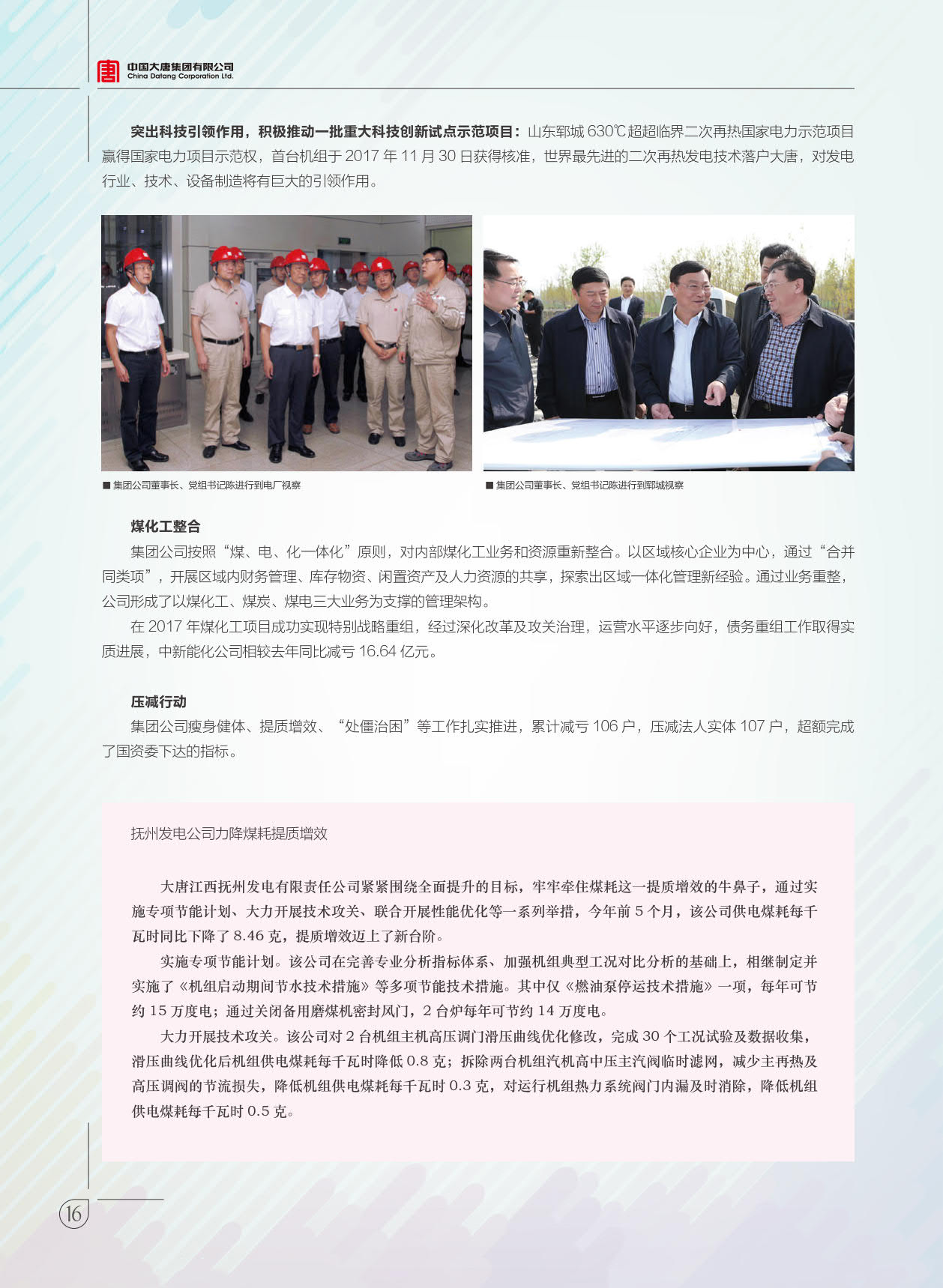 【全文】大唐集團(tuán)發(fā)布2017年社會(huì)責(zé)任報(bào)：風(fēng)電利潤23.98億元