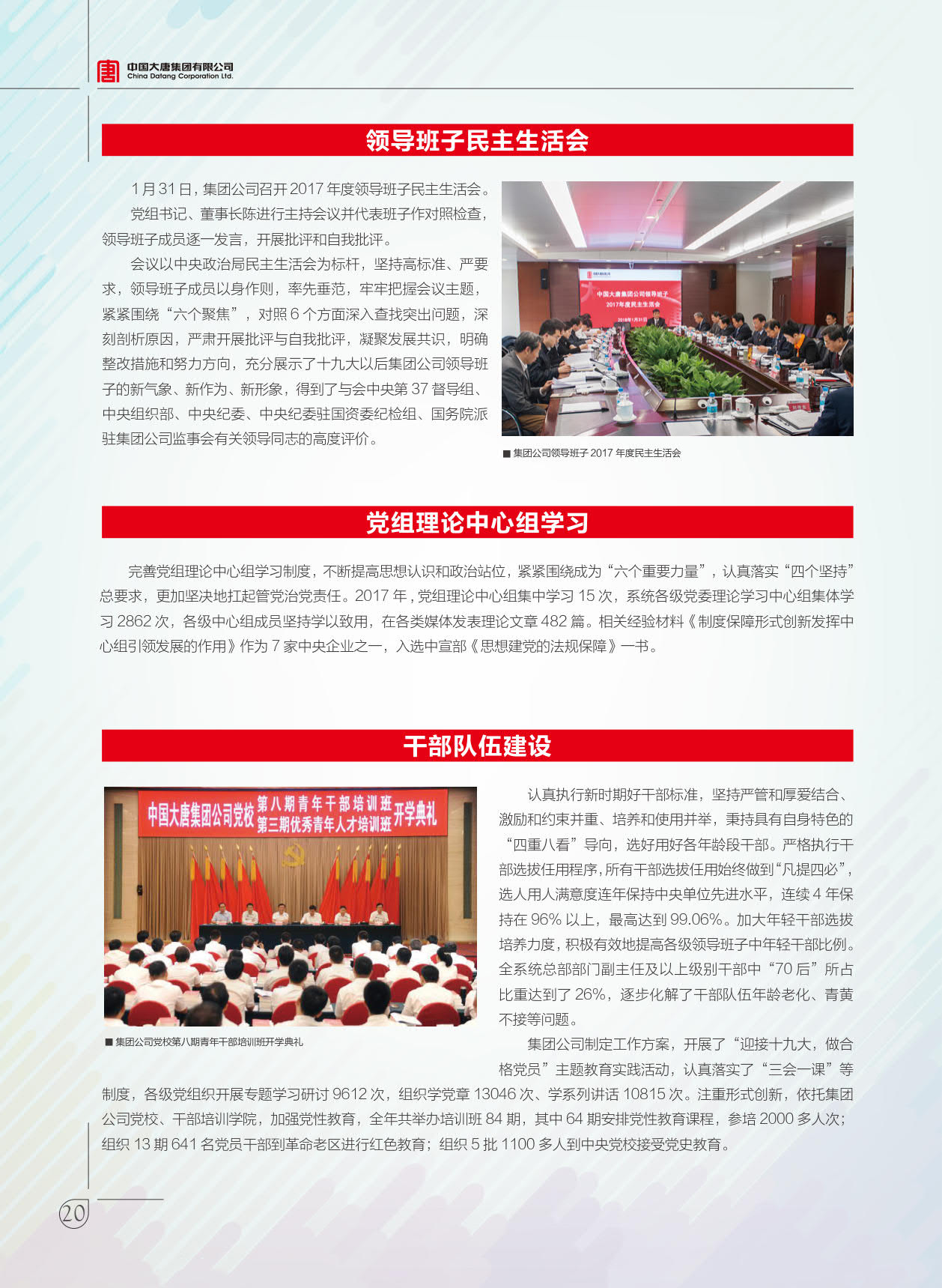 【全文】大唐集團(tuán)發(fā)布2017年社會(huì)責(zé)任報(bào)：風(fēng)電利潤23.98億元