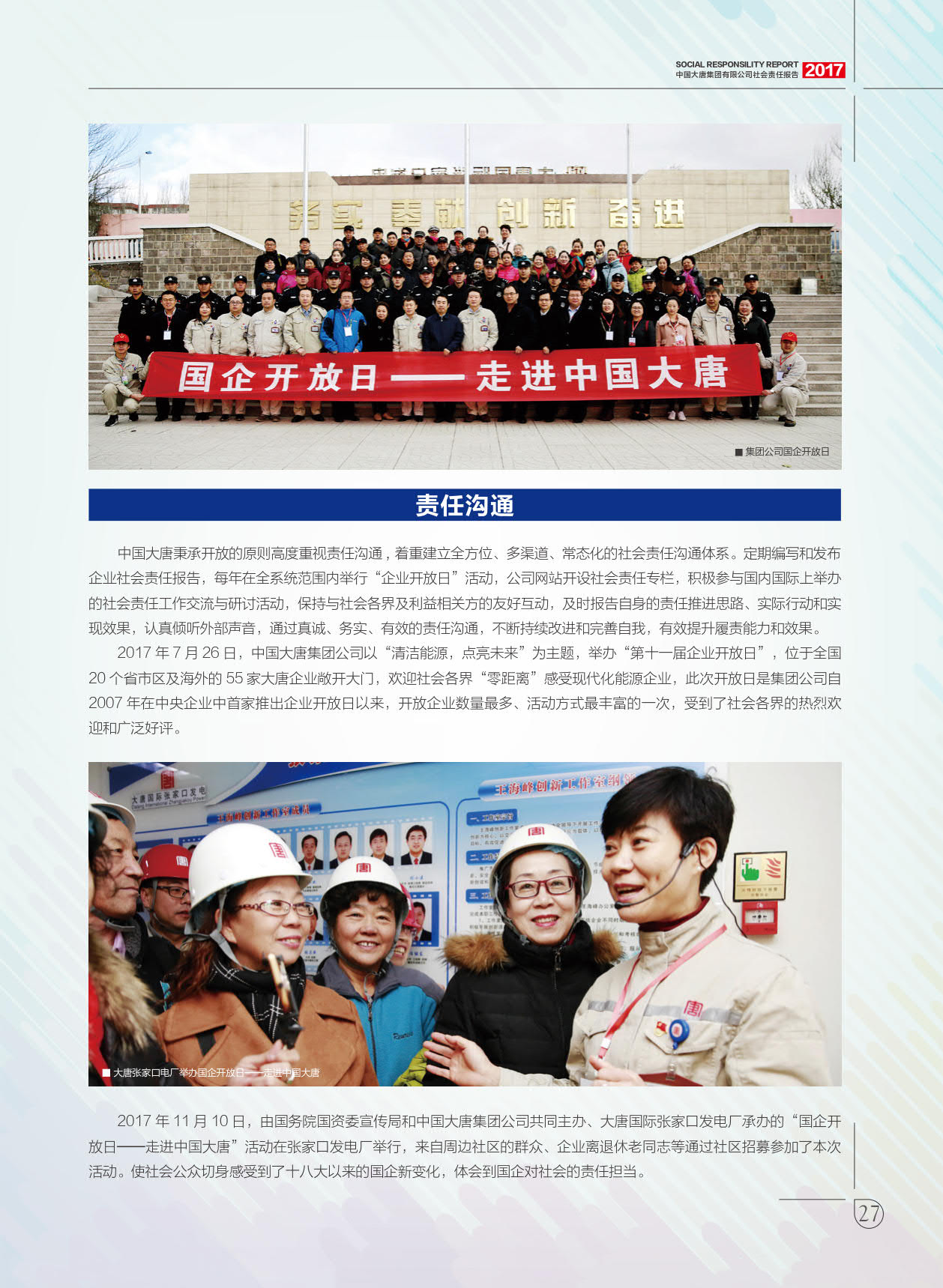 【全文】大唐集團(tuán)發(fā)布2017年社會(huì)責(zé)任報(bào)：風(fēng)電利潤23.98億元