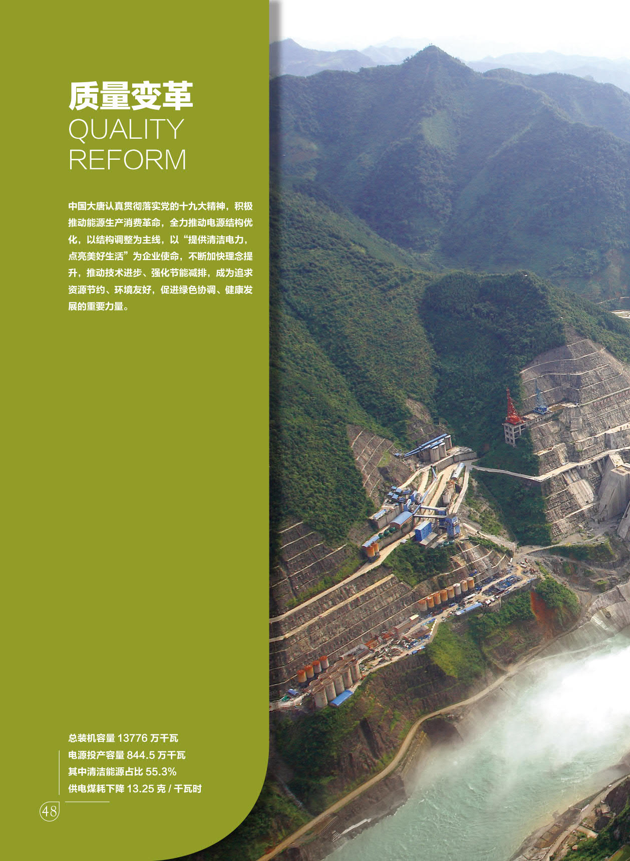 【全文】大唐集團(tuán)發(fā)布2017年社會(huì)責(zé)任報(bào)：風(fēng)電利潤23.98億元