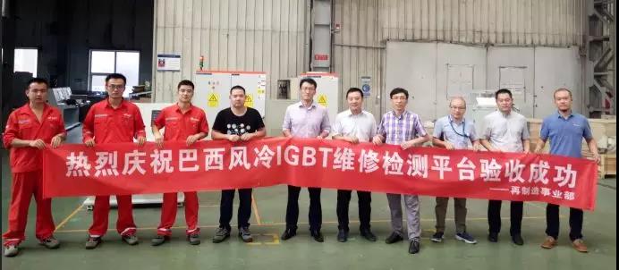 41度高溫下的高效交付！巴西風(fēng)冷IGBT維修檢測平臺(tái)成功驗(yàn)收