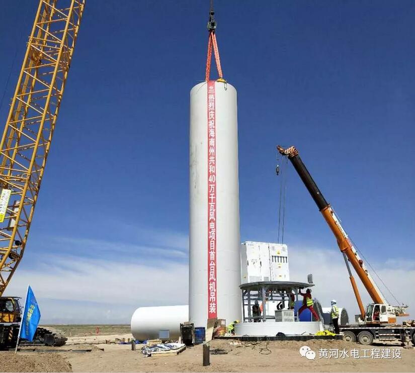 青海海南州多能互補(bǔ)集成優(yōu)化示范工程40萬千瓦風(fēng)電項(xiàng)目首臺(tái)機(jī)組吊裝完成