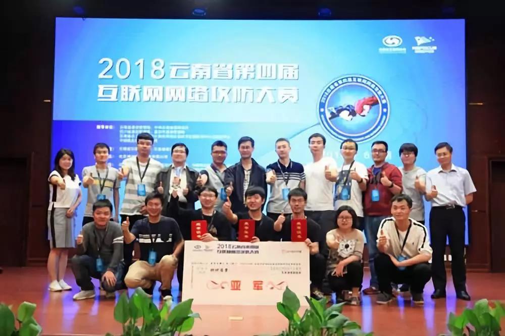 以賽促學，提升網(wǎng)絡安全保障能力 ——公司信息中心獲云南省第四屆互聯(lián)網(wǎng)網(wǎng)絡攻防大賽亞軍