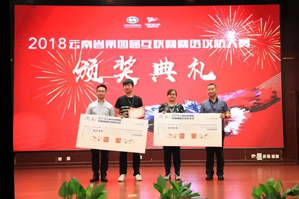 以賽促學，提升網(wǎng)絡安全保障能力 ——公司信息中心獲云南省第四屆互聯(lián)網(wǎng)網(wǎng)絡攻防大賽亞軍