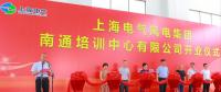 一期竣工！上海電氣南通風(fēng)電培訓(xùn)中心即將面世！