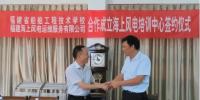 福建首家海上風(fēng)電培訓(xùn)中心項目合作成功簽約