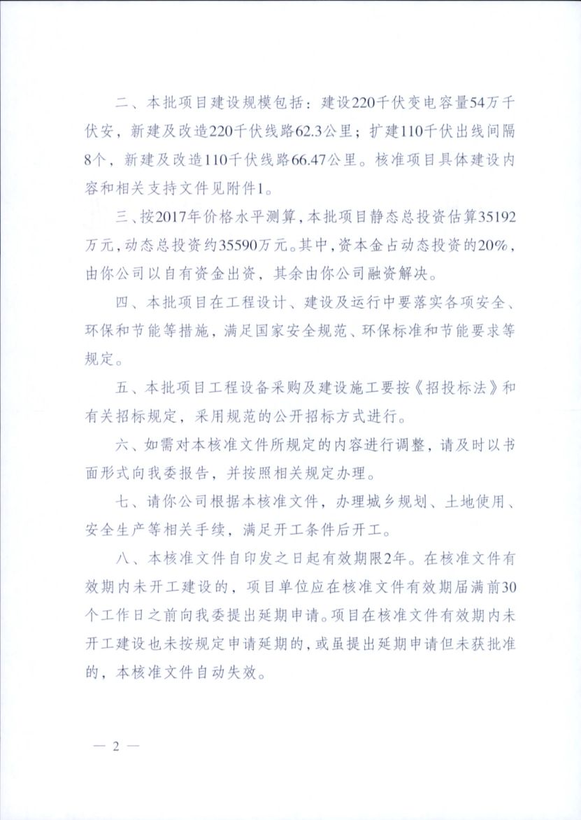 一周核準、中標、開工等風(fēng)電項目匯總（8.06—8.12）