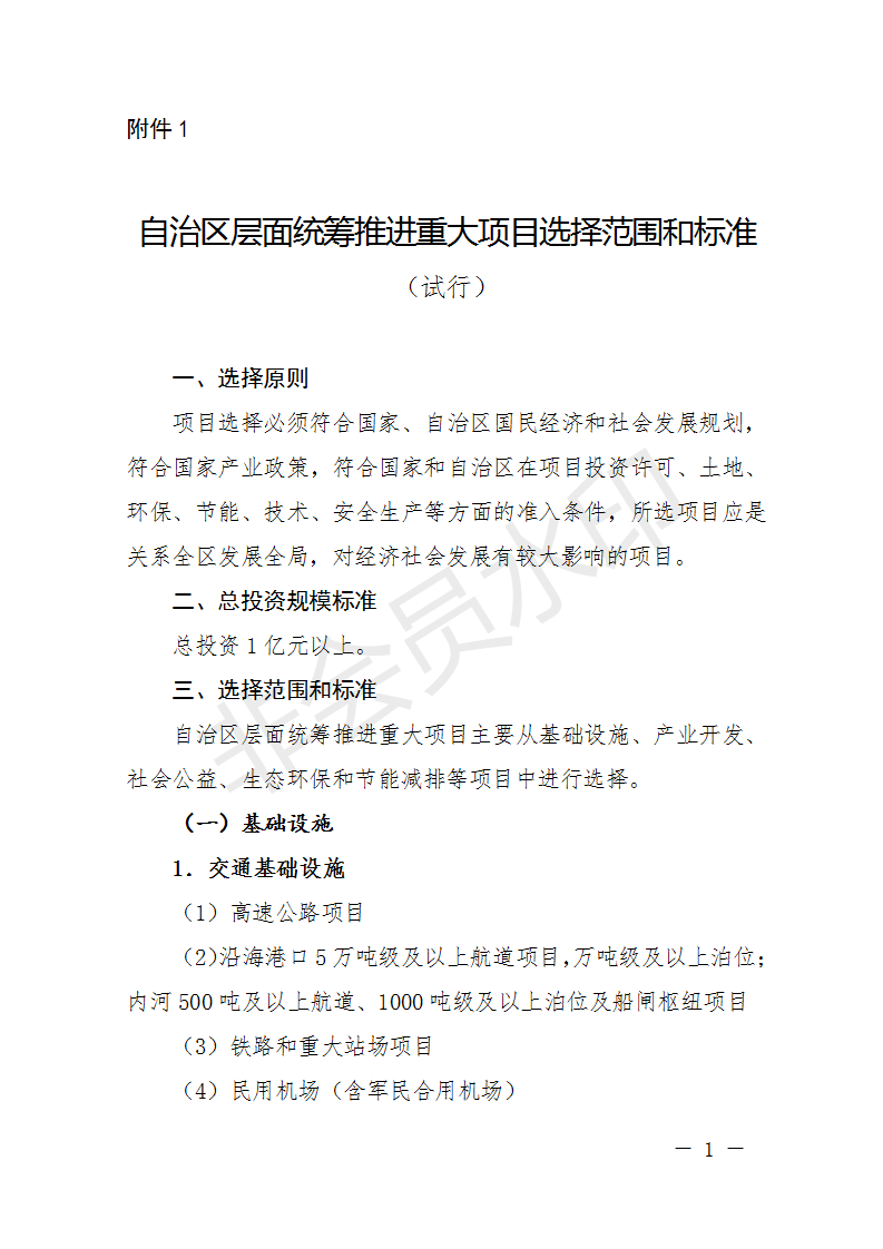 廣西開展2018年第二批增補(bǔ)重大項(xiàng)目申報(bào)工作 風(fēng)電納入申報(bào)范圍！