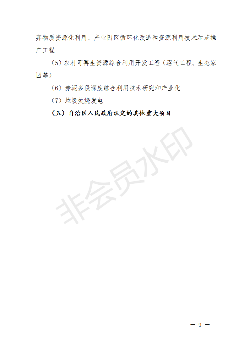 廣西開展2018年第二批增補(bǔ)重大項(xiàng)目申報(bào)工作 風(fēng)電納入申報(bào)范圍！