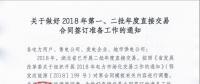 湖北2018年第一、二批年度直接交易合同簽訂準(zhǔn)備工作