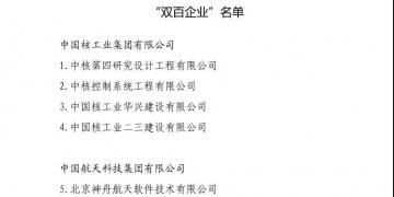 頭條｜這些電力央企將有大動作！國企改革“雙百行動”名單出爐 57家電力企業(yè)入圍(附全名單)