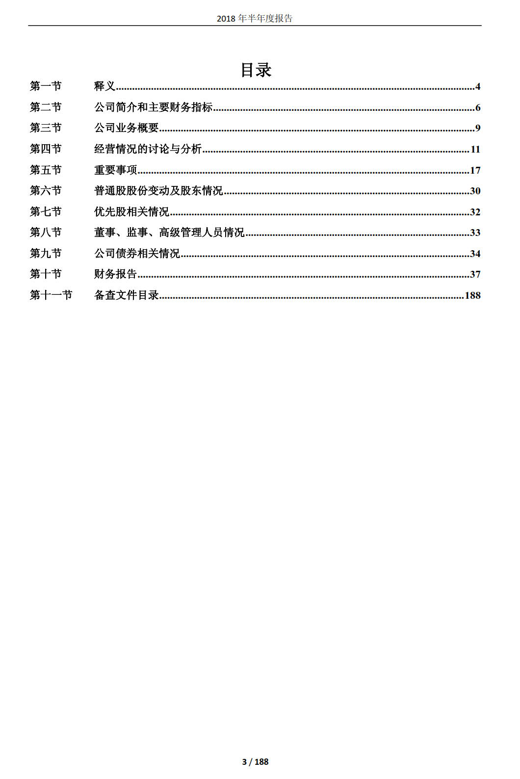 國(guó)投電力發(fā)布2018年半年報(bào)：風(fēng)電設(shè)備利用小時(shí)數(shù)達(dá)1143小時(shí)