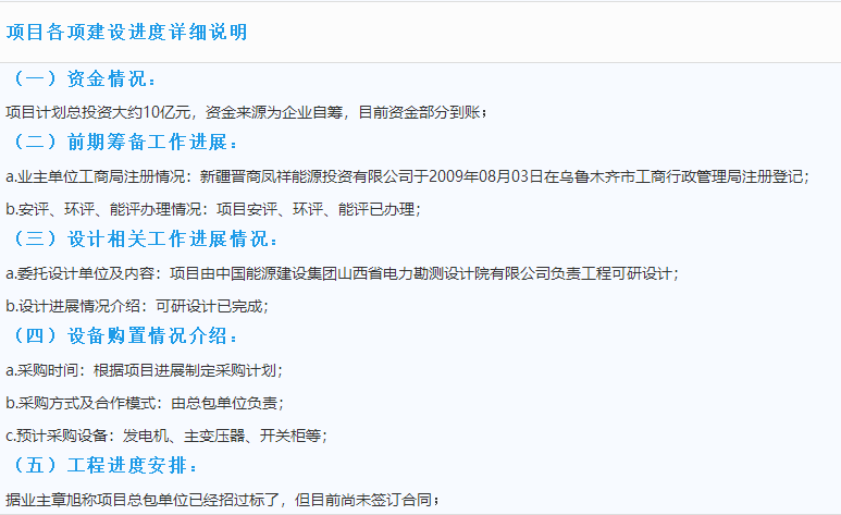 3個風(fēng)電優(yōu)質(zhì)項目建設(shè)情況一覽
