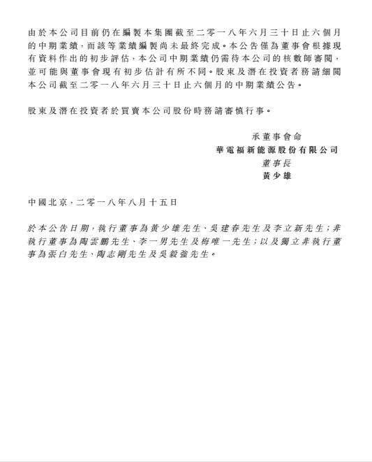 華電福新上半年收入上升9.7-11.8% 風(fēng)電版塊盈利大幅增加！
