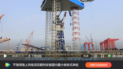 插樁式、坐底式 詳解海上風(fēng)電安裝平臺的作業(yè)方式
