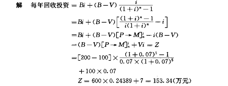 《電力營(yíng)銷管理手冊(cè)》電力營(yíng)銷分析——全部投資價(jià)值的回收
