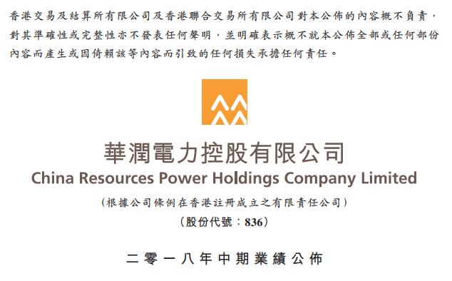 華潤電力上半年凈利潤29.59億港元 新增風電裝機782兆瓦