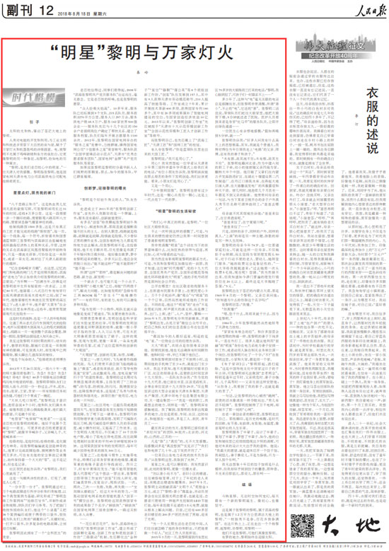 人民日?qǐng)?bào)：“明星”黎明與萬家燈火