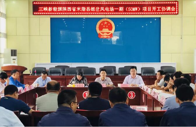 三峽新能源陜西米脂一期50兆瓦風(fēng)電項(xiàng)目正式開工