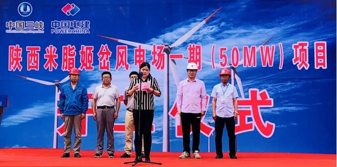 三峽新能源陜西米脂一期50兆瓦風(fēng)電項(xiàng)目正式開工