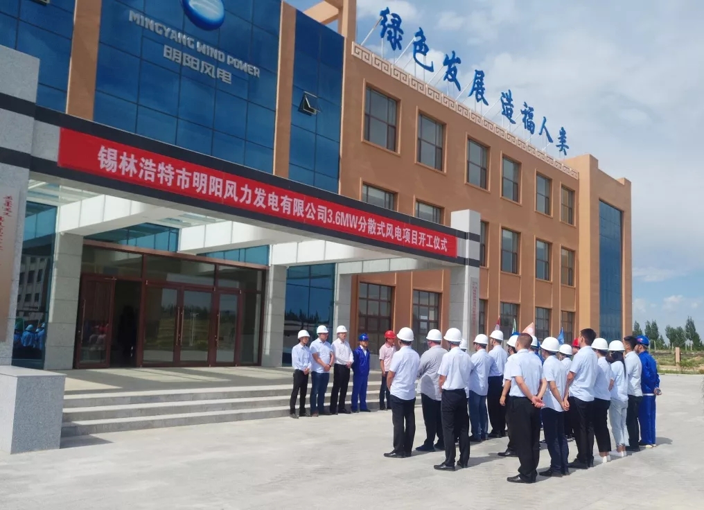 錫林浩特市風(fēng)力發(fā)電開發(fā)有限公司3.6MW分散式風(fēng)電項目開工