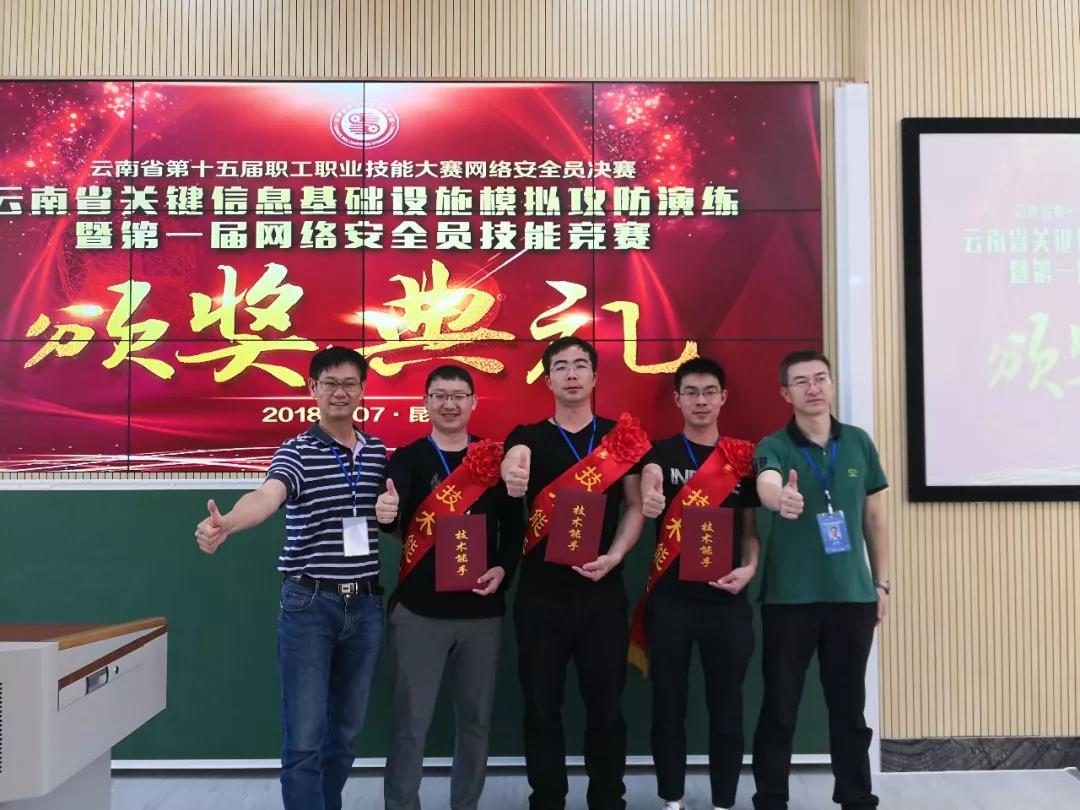 公司網(wǎng)絡(luò)安全團(tuán)隊(duì)斬獲多個(gè)獎(jiǎng)項(xiàng)