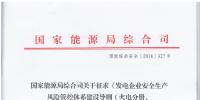 風(fēng)電等發(fā)電企業(yè)可參照?qǐng)?zhí)行！國家能源局發(fā)布《發(fā)電企業(yè)<font color=
