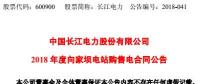 長(zhǎng)江電力：向家壩水電站、溪洛渡水電站簽訂購(gòu)售電合同