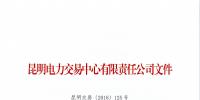 云南1家售電公司被強(qiáng)制退出電力市場
