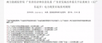 全文｜廣東電力市場管理實施細(xì)則（準(zhǔn)入退出部分）、（信用管理部分）