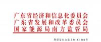 通知 | 關(guān)于征求《南方（以廣東起步） 電力現(xiàn)貨市場實施方案（稿）》意見的函