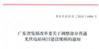 廣東發(fā)改委：重新安排2014、2016年<font color=