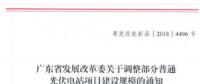 廣東發(fā)改委：重新安排2014、2016年光伏電站建設(shè)規(guī)模指標(biāo)